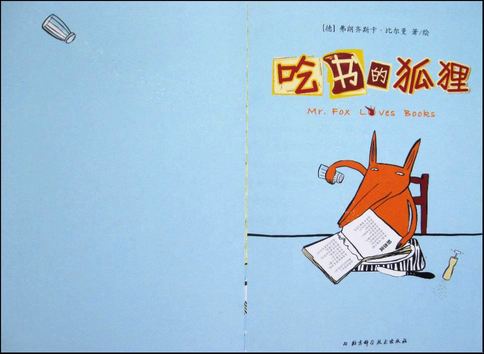 吃书的狐狸 (03),绘本,绘本故事,绘本阅读,故事书,童书,图画书,课外阅读